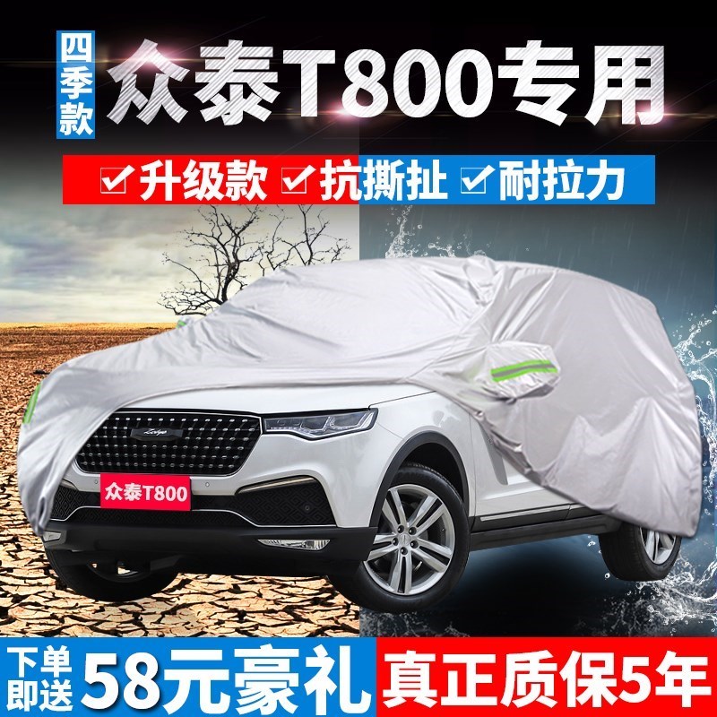 众泰t800车衣车罩越野suv专用加厚防晒防雨衣隔热汽车套外罩外套