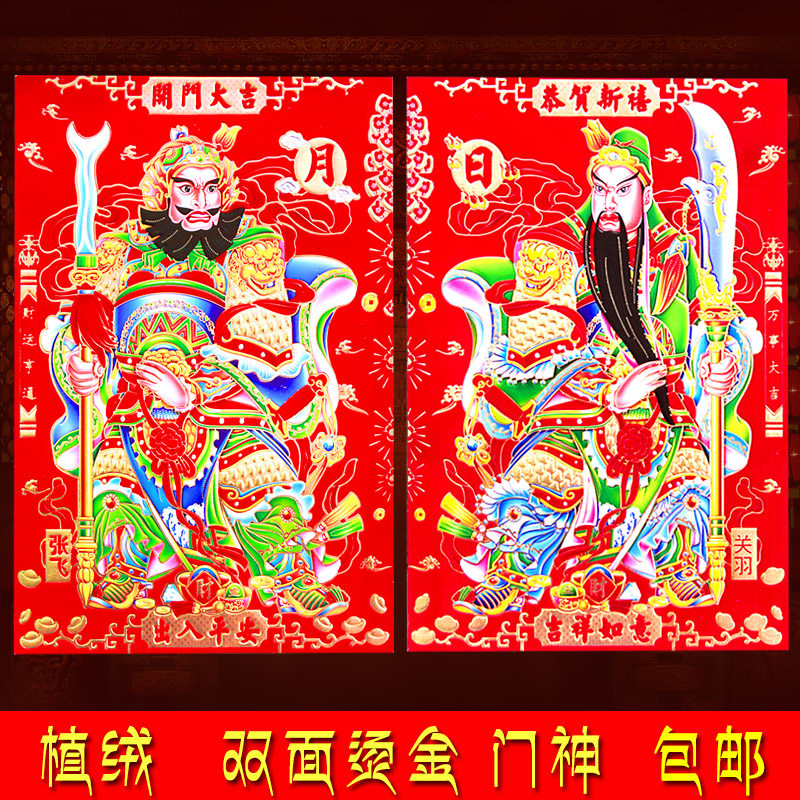 植绒烫金门神乔迁春节张飞关羽守门神将新年秦琼敬德门神门贴