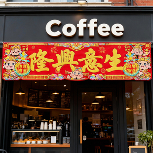 马年春节新款财神绒布带背胶大横批横幅门贴大门吉祥门贴门联