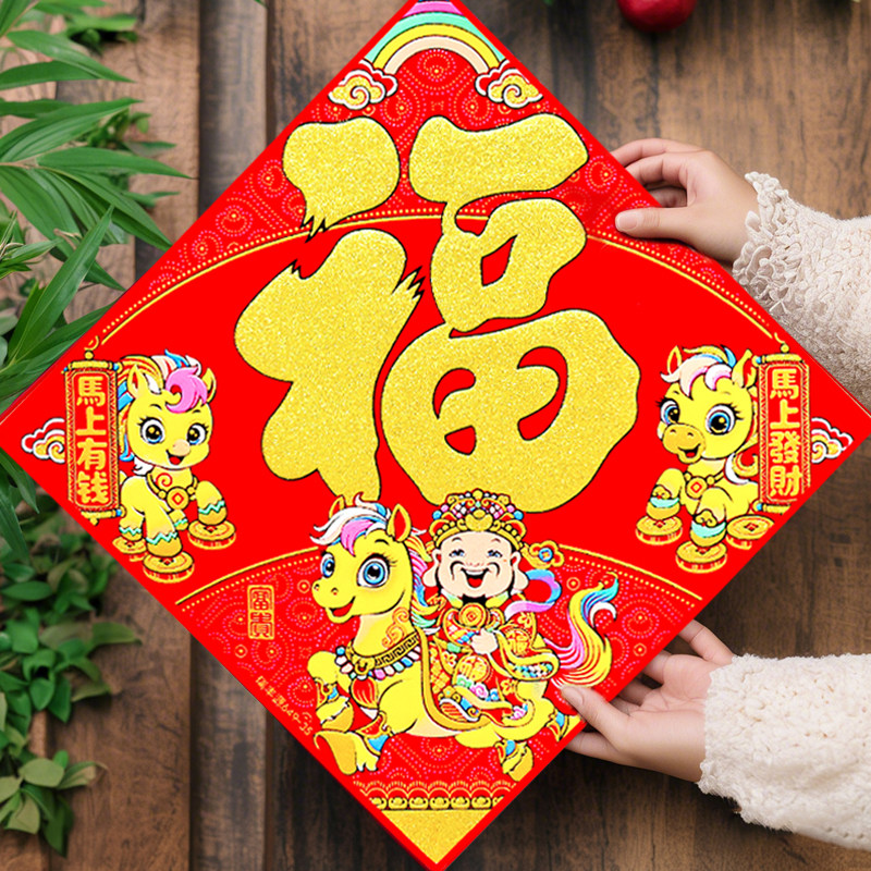 2026年马年福字绒布福门贴自带背胶福入户门春节高端烫金生肖门福,节庆用品/礼品,福字/窗花/窗贴,淘宝优惠券,粉丝福利购,淘宝优惠卷