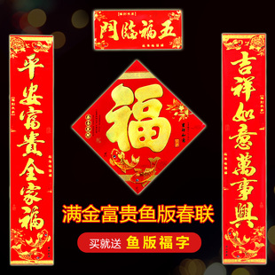 2026新年春联铜版纸鱼版对联乔迁过年门联烫金门对子家用门贴