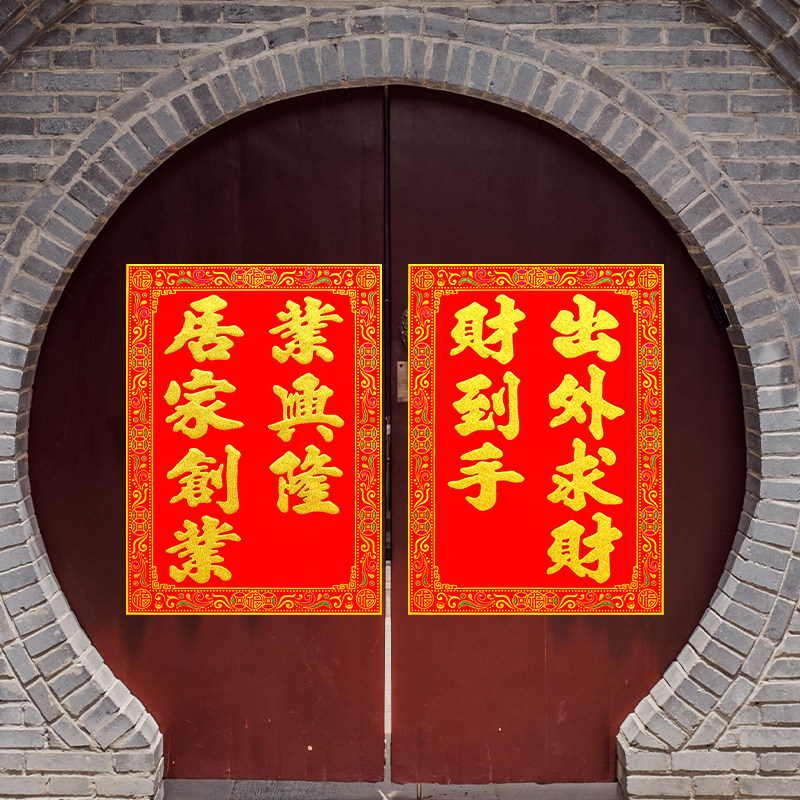 高档绒布七字门诗门贴自粘对联门神贴大门门心贴过年新居新春装饰