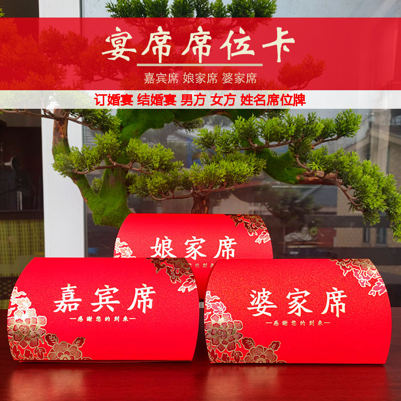 婚宴桌卡婚礼酒席订婚嘉宾席位卡