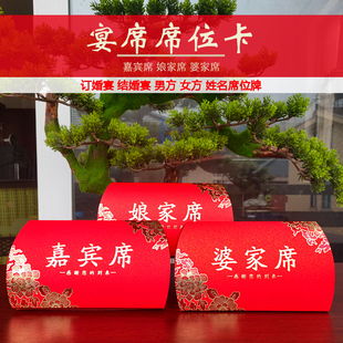 婚宴桌卡 婚礼男方女方结婚酒席订婚宴会婚庆贵宾客嘉宾席位卡