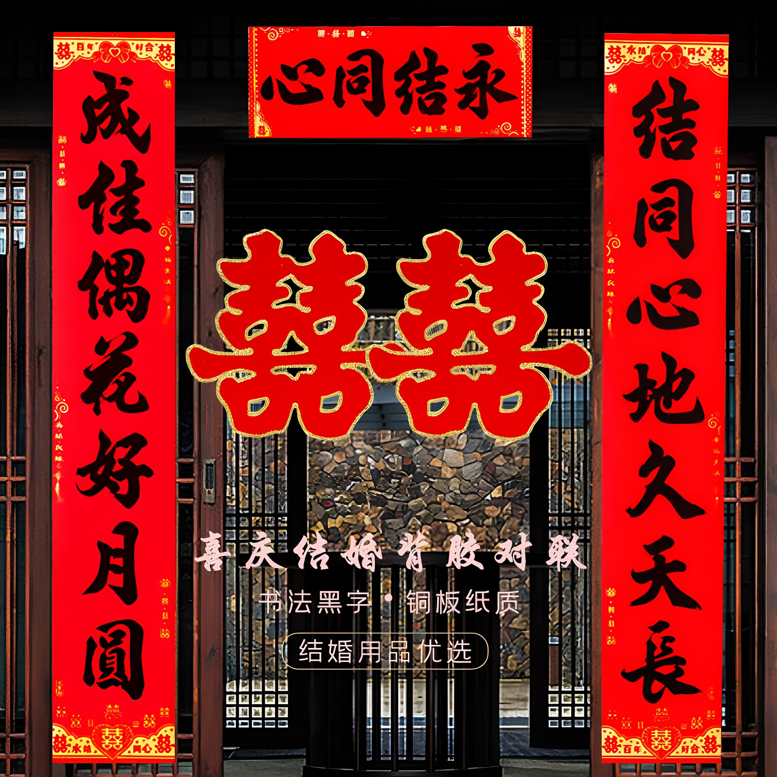 防水撕不破结婚出嫁大门小门对联图片