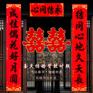 防水撕不破结婚出嫁大门小门对联