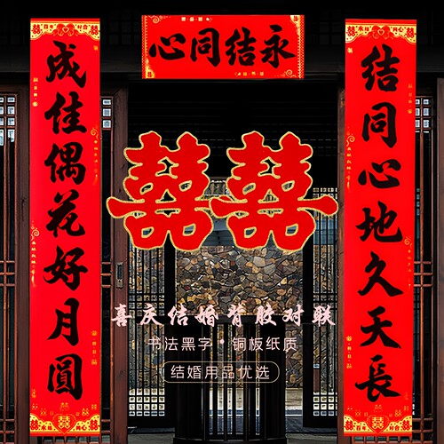 防水撕不破结婚出嫁大门小门对联