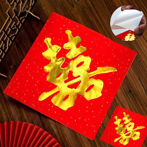 烫金喜字贴带背胶自粘喜字贴纸