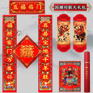 福字对联套装 国潮大礼包门神财神礼盒2026春节过年家用全套门贴