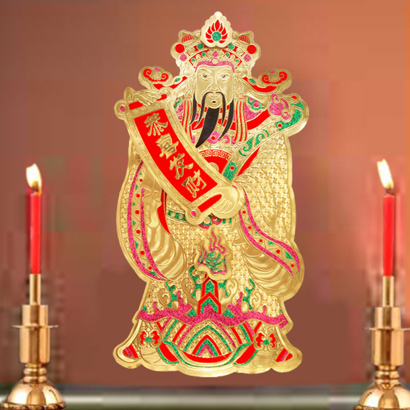 金箔财神画财神到财神像生意供奉年画财神爷画像贴画贴墙装饰画,节庆用品/礼品,喜字/剪纸/贴纸,淘宝优惠券,粉丝福利购,淘宝优惠卷