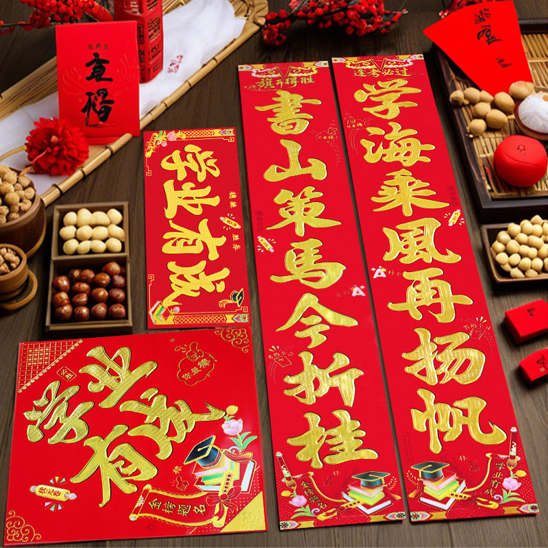 金榜题名春联中考高考学生宿舍房间门贴春联状元金榜提名纸对联,节庆用品/礼品,对联,淘宝优惠券,粉丝福利购,淘宝优惠卷
