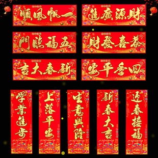 2026绒布珲春新年春节装饰四字横批学业进步迎春接福竖联门贴挥春