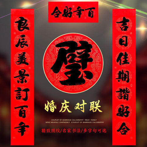 结婚对联大门小门黑字男方女方