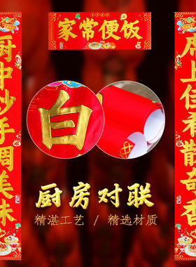 徽商厨房对联烫金铜版纸多规格