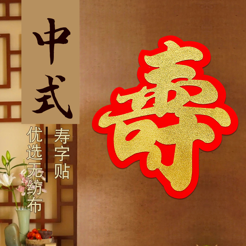 过寿60岁70岁80岁生日布置装饰