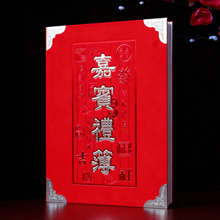 喜字礼金本 婚庆用品硬壳大板结婚礼单礼簿嘉宾题名册签到本