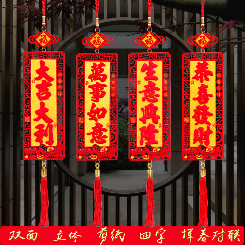 2025蛇年立体珲春挂饰新年春节装饰用品四字竖批小对联挂件