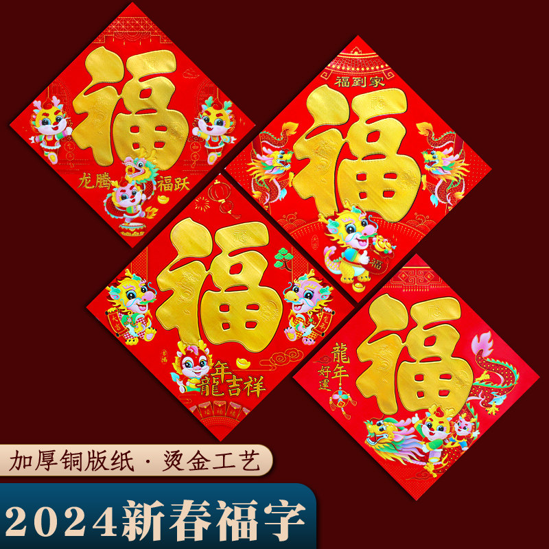 新年乔迁新居福字门贴2024新款单门防盗门大门烫金福字贴贴墙店面,节庆用品/礼品,福字/窗花/窗贴,淘宝优惠券,粉丝福利购,淘宝优惠卷