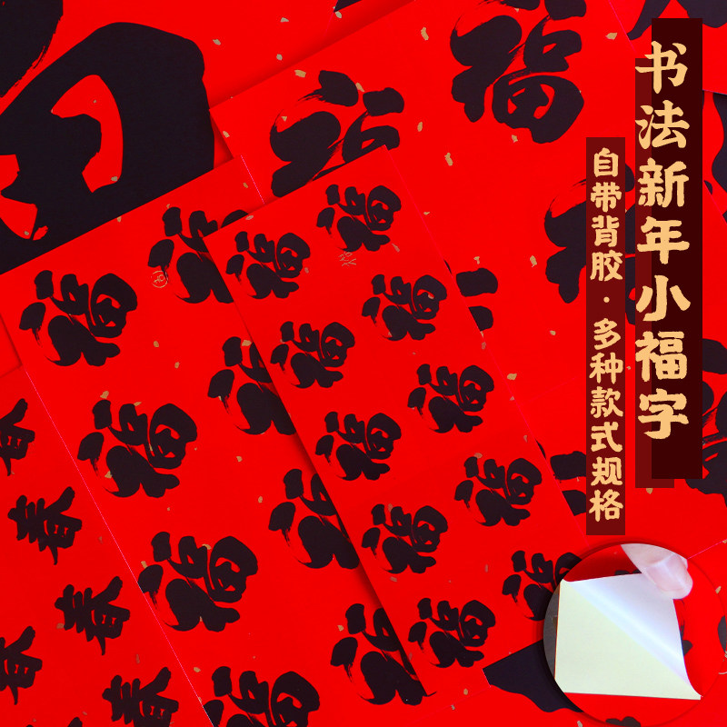创意新年福字贴纸不干胶贴水果防水多规格黑字福字门贴过年装饰贴,节庆用品/礼品,福字/窗花/窗贴,淘宝优惠券,粉丝福利购,淘宝优惠卷