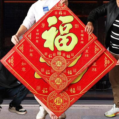 大号福字贴绒布背胶大门贴墙贴