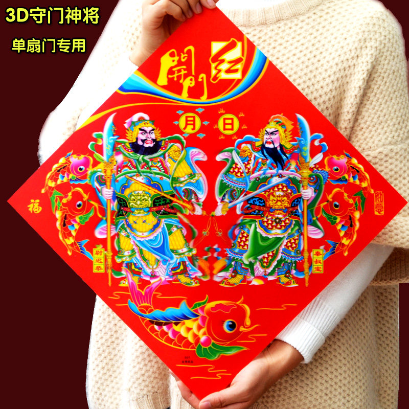 3D斗方守门神将 防水耐晒春节乔迁福字门贴过年守门神大门防盗门,节庆用品/礼品,门幅,淘宝优惠券,粉丝福利购,淘宝优惠卷