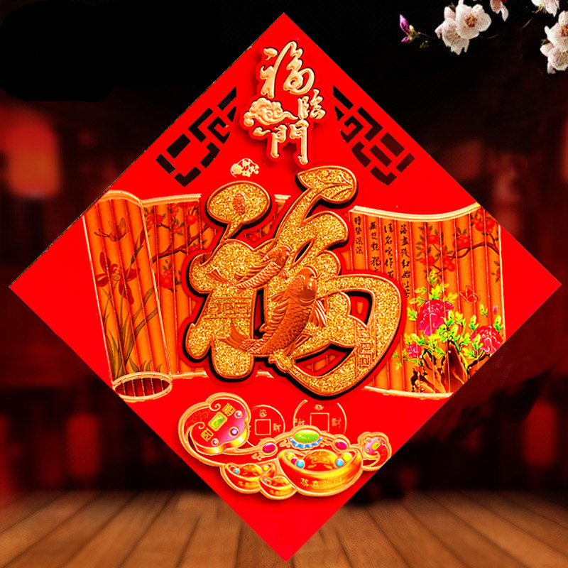 2026马年春节植绒立体福字门贴新年福字贴过年装饰墙贴画窗贴,节庆用品/礼品,喜字/剪纸/贴纸,淘宝优惠券,粉丝福利购,淘宝优惠卷