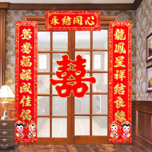 大门婚庆用品男方喜联