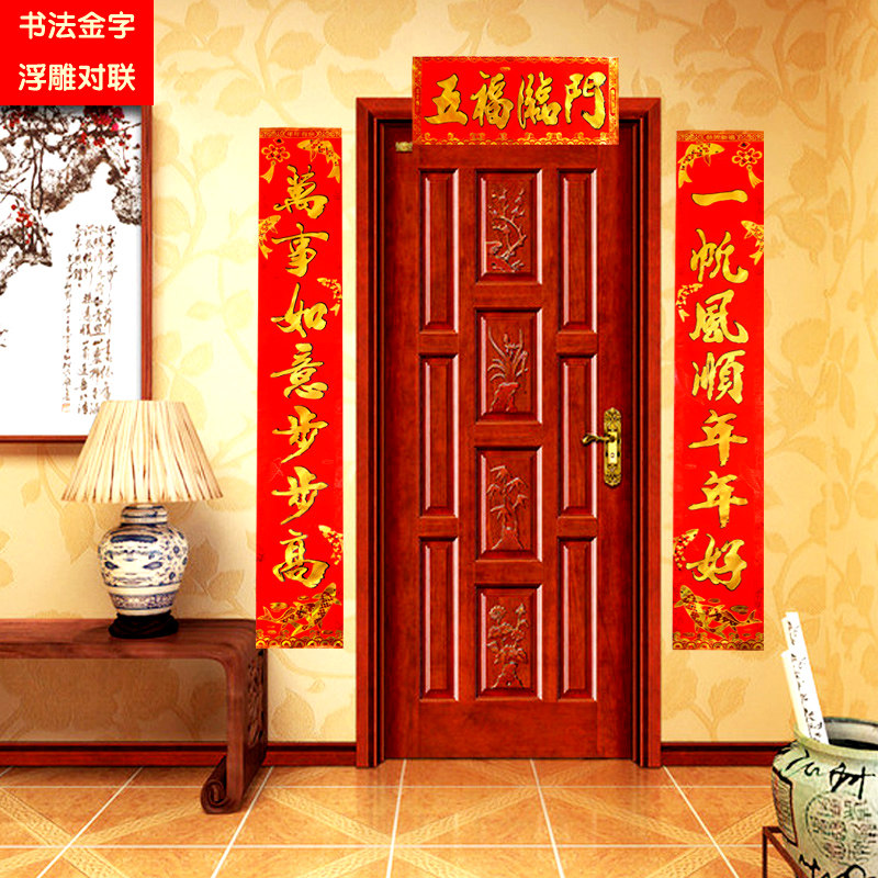 1米3单扇小门防盗门家用对联烫金鱼版小尺寸春联居家门联小号