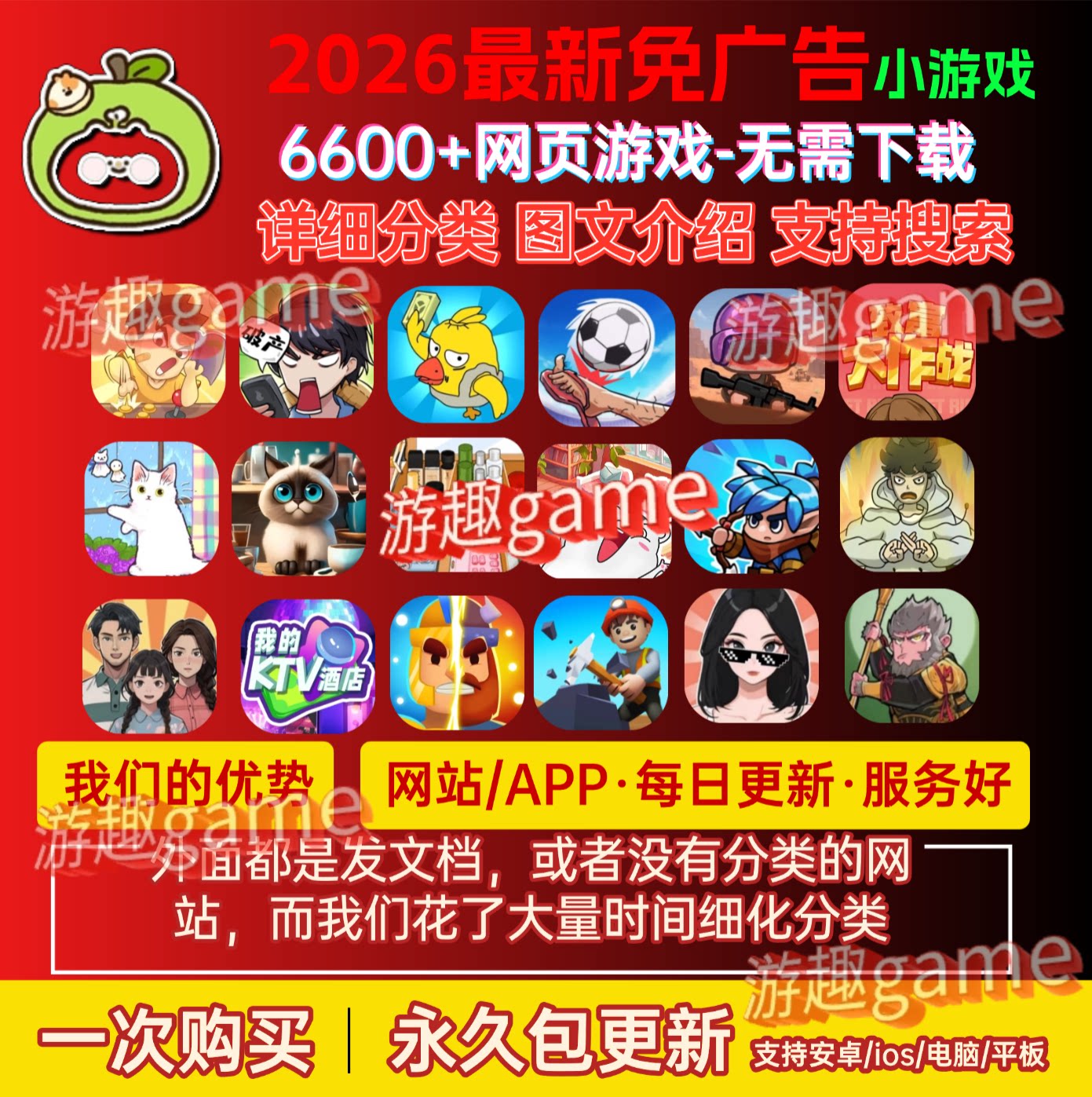 6600+免广告小游戏APP包更新支持安卓/IOS/鸿蒙 UP主无广告小游戏