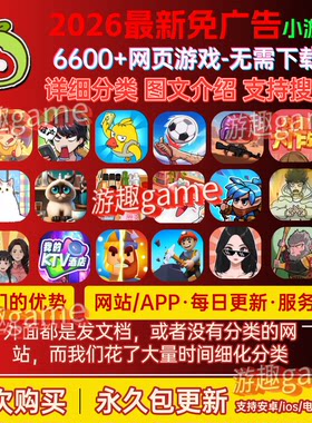 免广告小游戏APP支持安卓ios鸿蒙