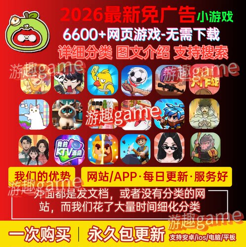 免广告小游戏APP支持安卓ios鸿蒙