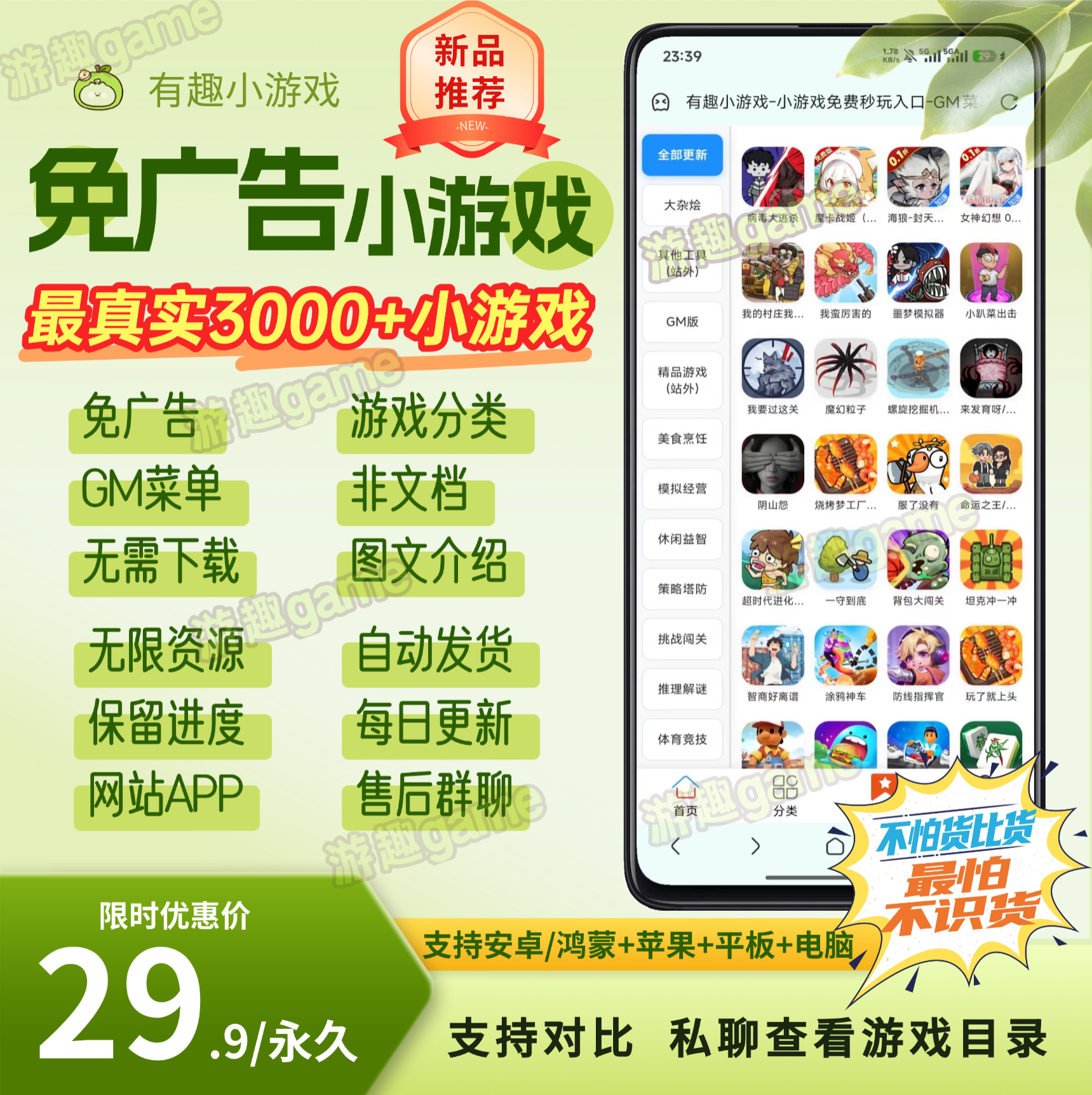 3300+免广告小游戏网站App 微信/抖音同款小游戏无广告支持全设备