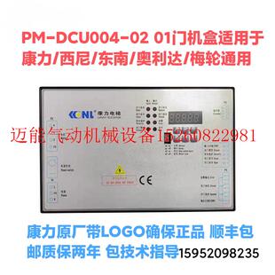 康力电梯门机变频器PM 02控制器门机盒电梯技术支持 DCU004