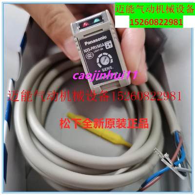 【议价】正品NX5-PRVM5A/PRVM5B/RM7A/RM7B D700A传感器光电开关D