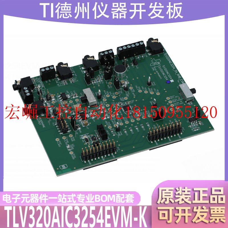 议价TLV320AIC3254EVM-K评估板开发板 EVAL MODULE FOR TLV3现货