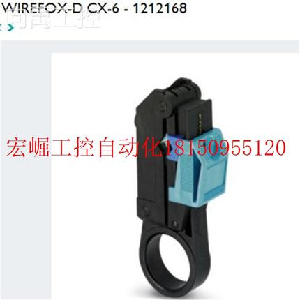 议价向禹工控剥线工具 - WIREFOX-D CX-5 - 1212167 菲尼克斯现货