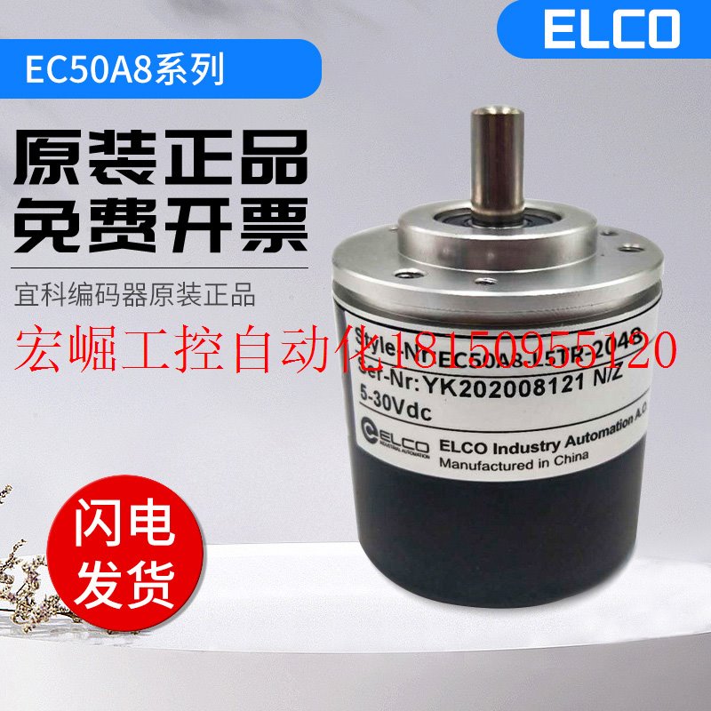 议价全新光电增量型宜科编码器EC50A8-L5TR-5000 4096 2000现货