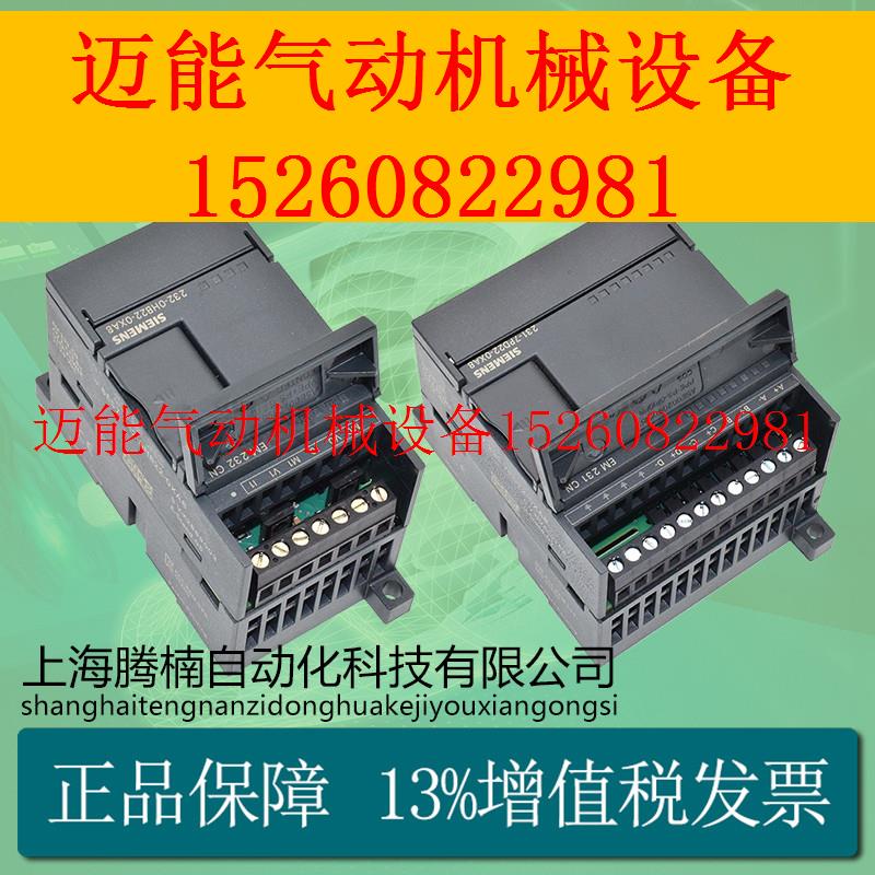 【议价】PLC S7-200CN扩展模块 EM221/222/223/231/232/23