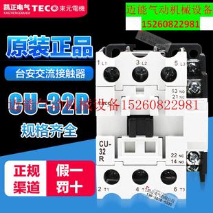 24V 正品 TECO台安交流接触器 原装 32R 380V220V110V 议价