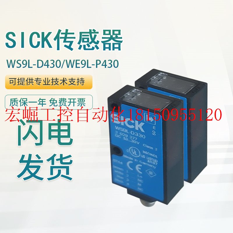议价原装正品施克西克对射激光检测传感器 WS9L-D430/WE9现货