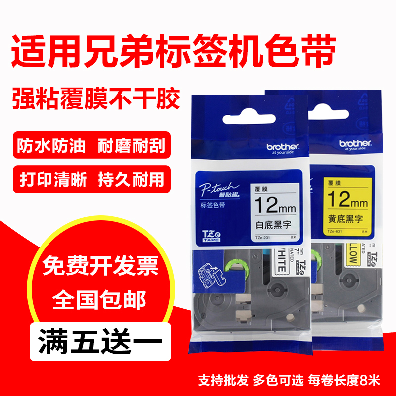 ÊÊÓÃÐֵܱêÇ©»úÉ«´ø12mm9 18 24 36 PT-E100B/D210´òÓ¡Ö½±êǩɫ´ø