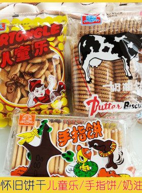 华声8090怀旧儿童乐奶油饼干