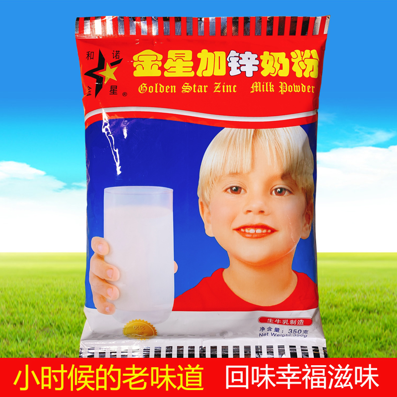 和诺金星加锌奶粉8090怀旧奶粉