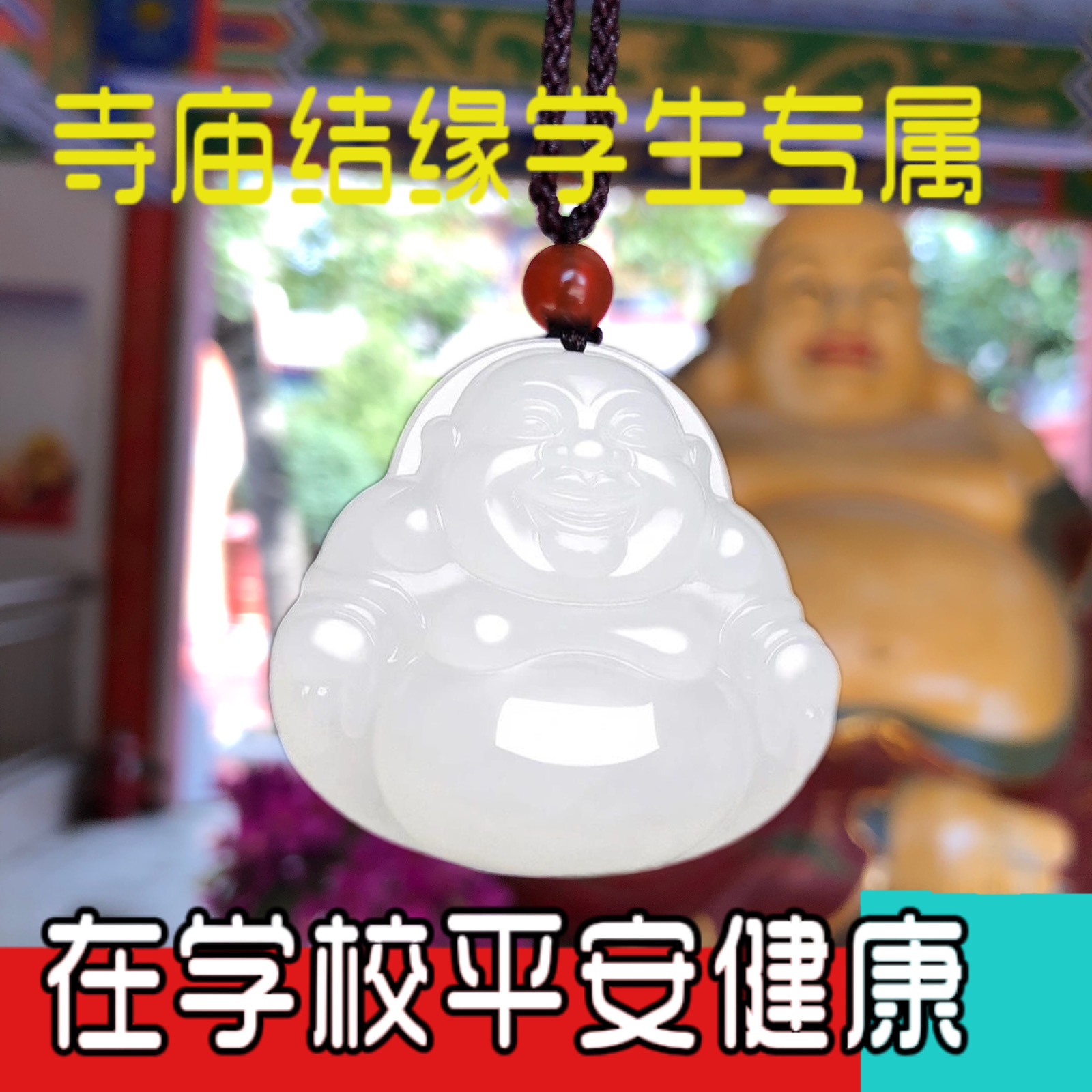 【学生专属】寺庙结缘智慧佛弥勒佛玉坠正品笑佛公项链