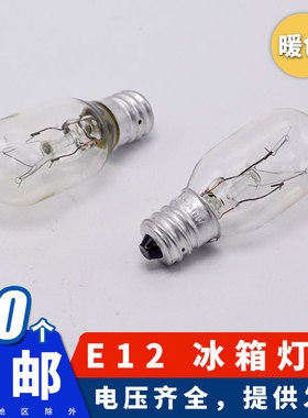 E12螺口钨丝灯泡 24V30V110V220V佛灯机床冰箱油烟机灯泡光源灯珠
