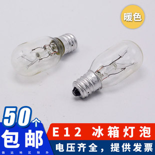 E12螺口钨丝灯泡 24V30V110V220V佛灯机床冰箱油烟机灯泡光源灯珠