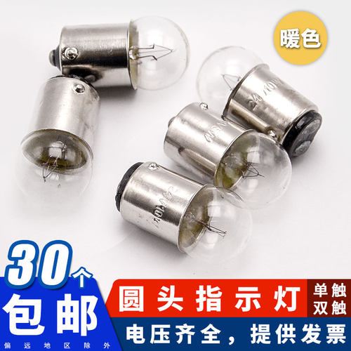 B15三色报警示灯珠6V12V24V10W5W卡口单双点圆头机床信号指示灯泡 - 封面