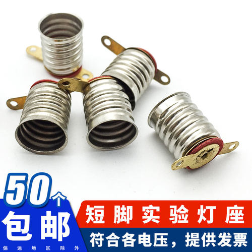 E10小灯泡电珠座E10螺口灯座