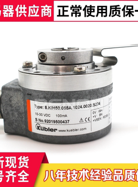 全新原装现货 8.KIH50.055A.1024.0020.S234 Kubler库伯勒编码器