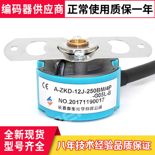 原装禹衡全新A-ZKD-12J-250BM 4P-G05L-A-B编码器-C-D-0.6m